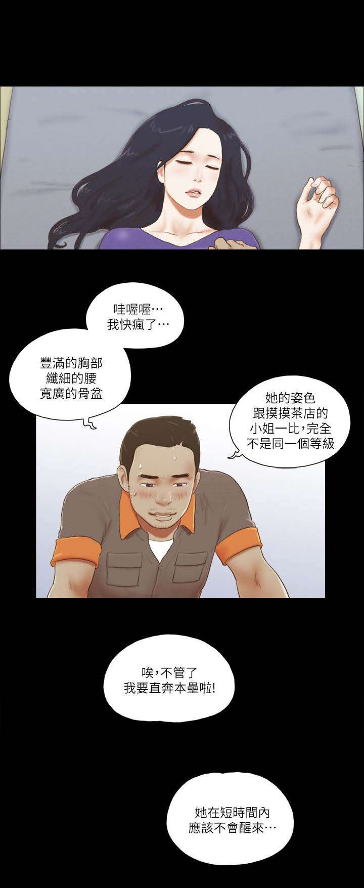 临时借款10000的平台漫画,第96话1图