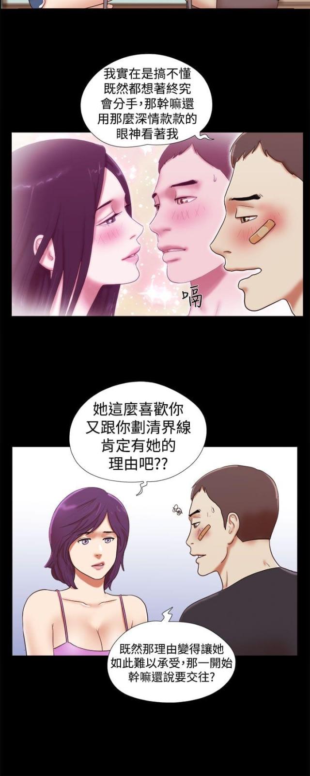 临时借调到别的部门想留下来怎么办漫画,第49话2图