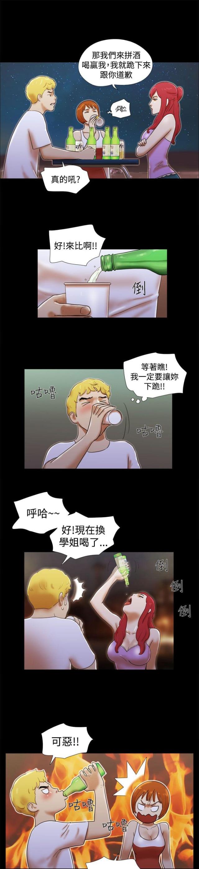 临时借宿小说全文免费漫画,第34话1图