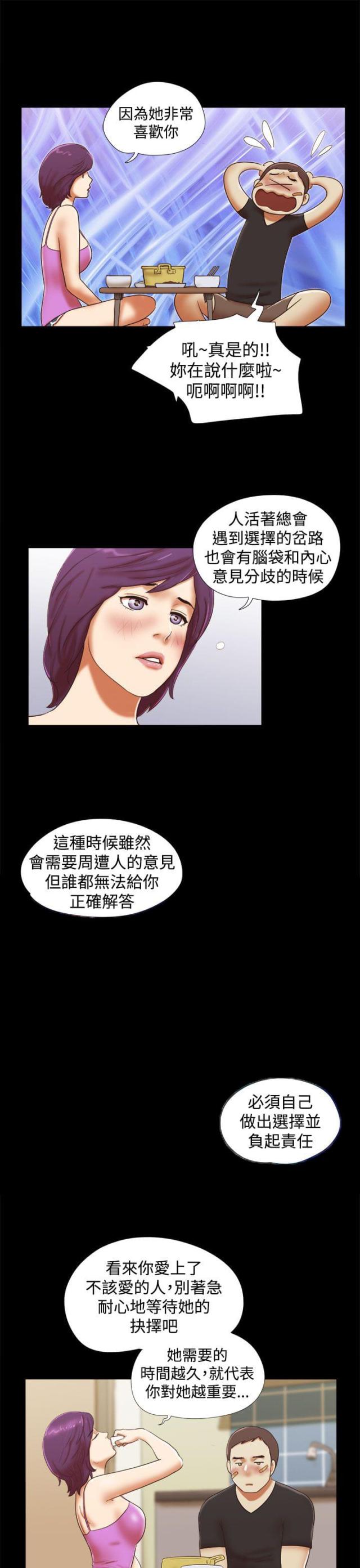 临时借调到别的部门想留下来怎么办漫画,第49话3图