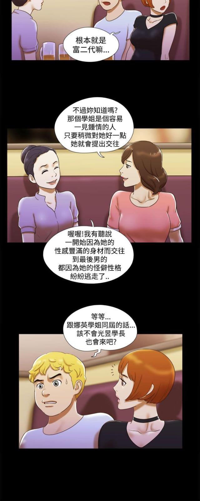 临时结伴漫画,第12话5图