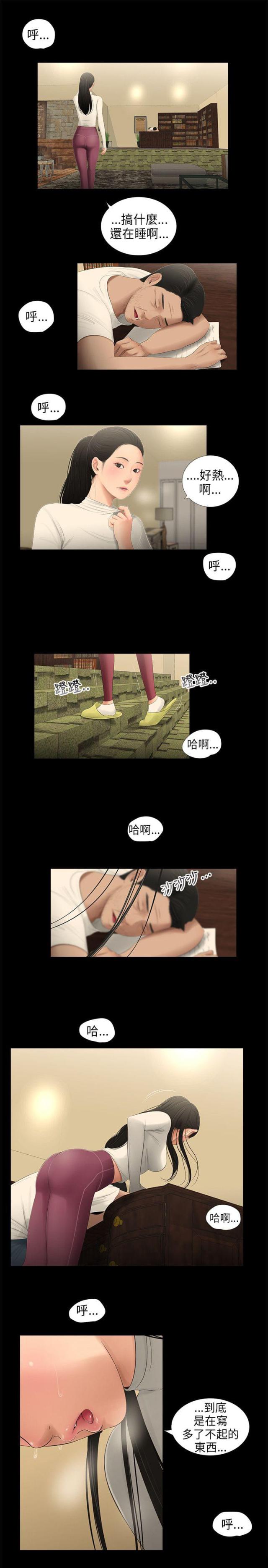 秘密日记全集免费漫画,第51话4图