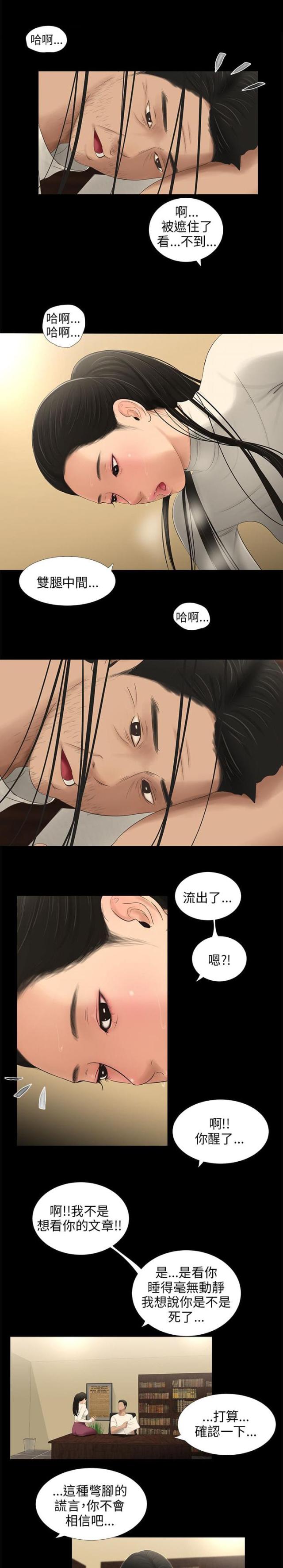 秘密日记全集免费漫画,第51话5图