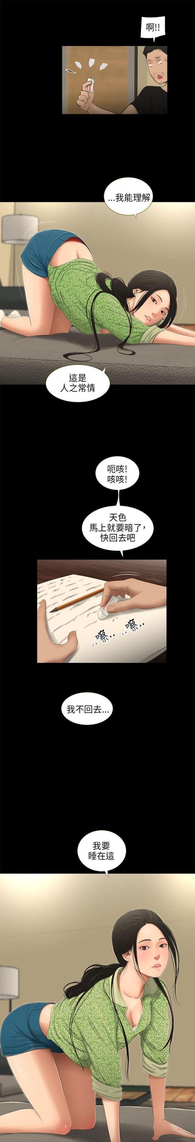 秘密日记全集免费漫画,第51话1图