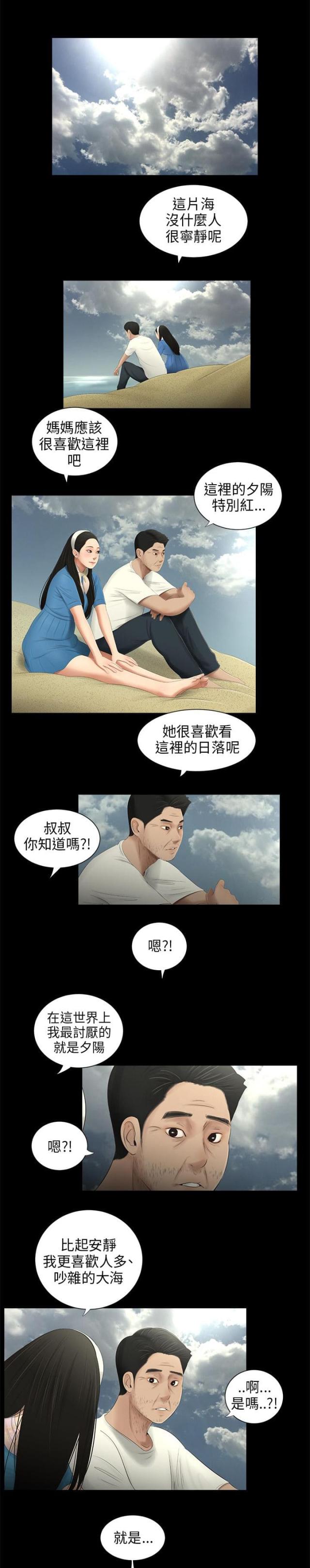 秘密日记英文是什么漫画,第59话5图
