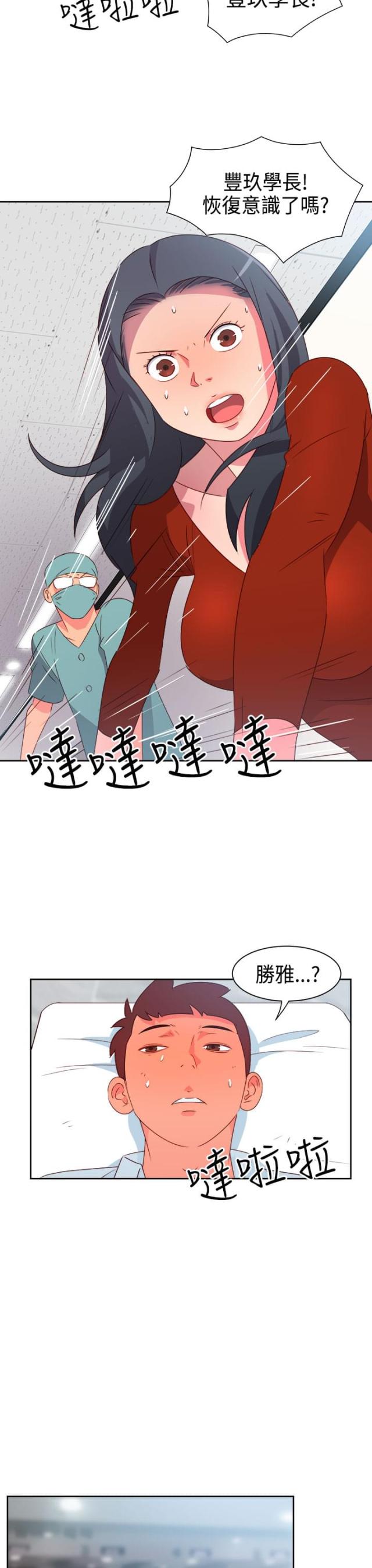 超能陆战队2漫画,第14话4图