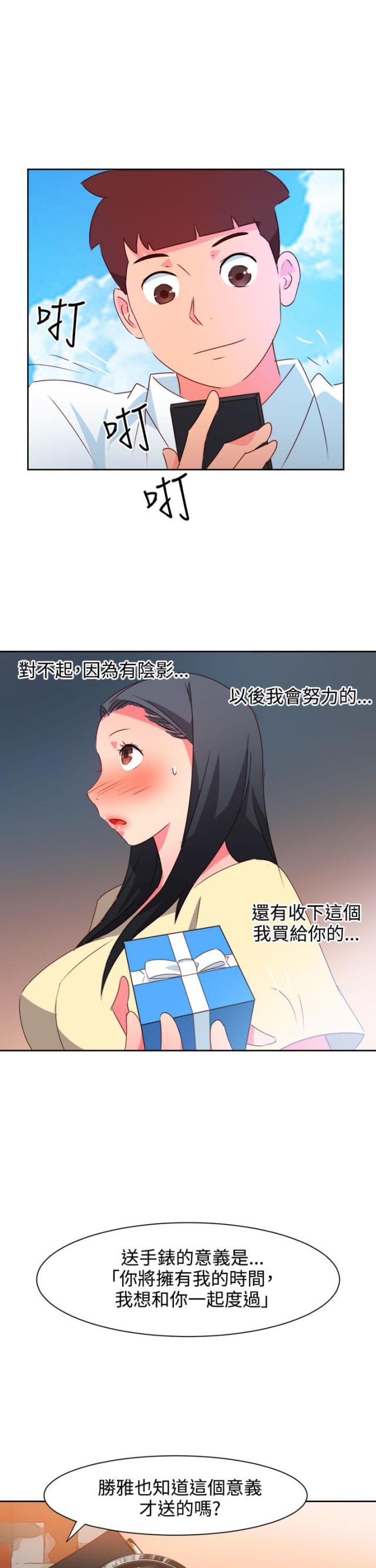 超能队长游戏漫画,第35话4图