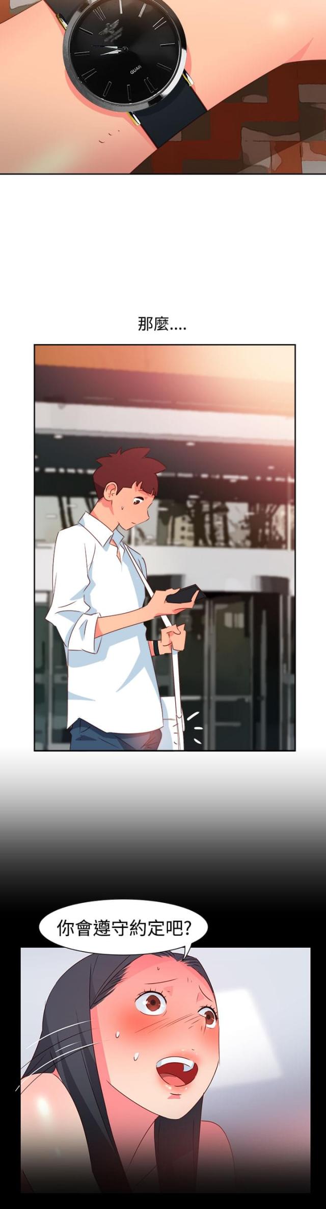 超能队长游戏漫画,第35话5图