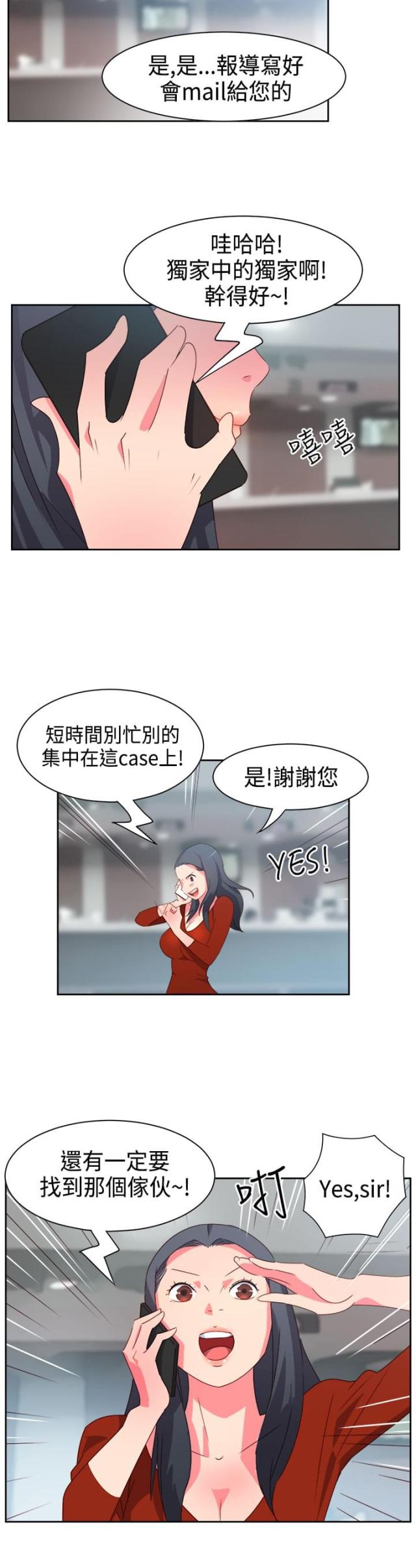 超能陆战队2漫画,第14话5图