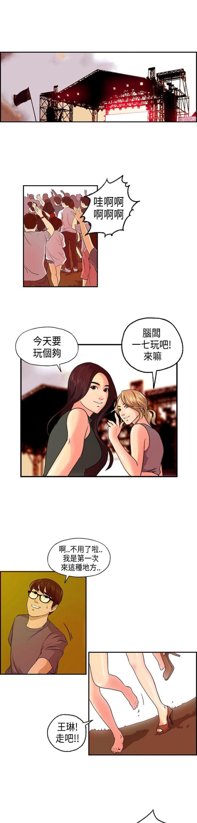 不良人真人版电视剧漫画,第4话1图