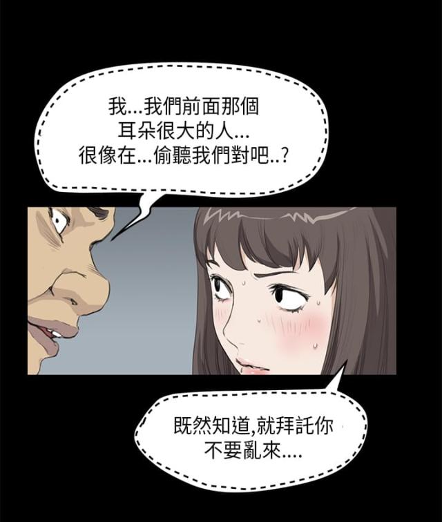 乖张的头像漫画,第15话1图