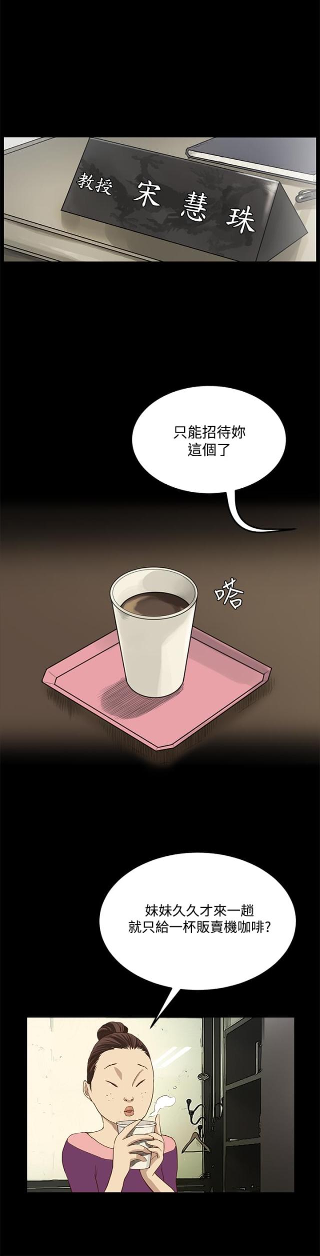 乖张和乖戾是什么意思漫画,第6话4图