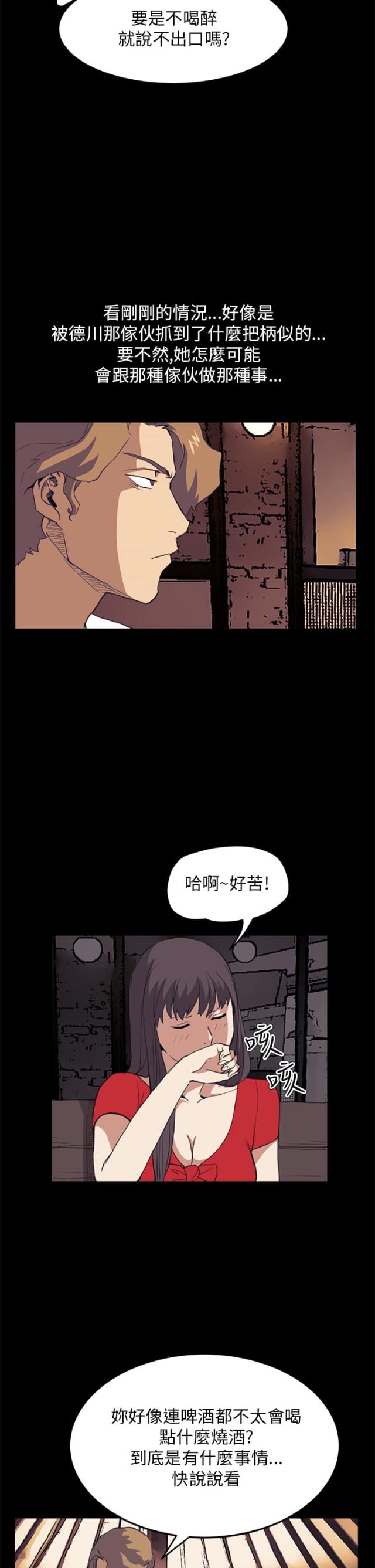 乖张怪癖漫画,第23话2图
