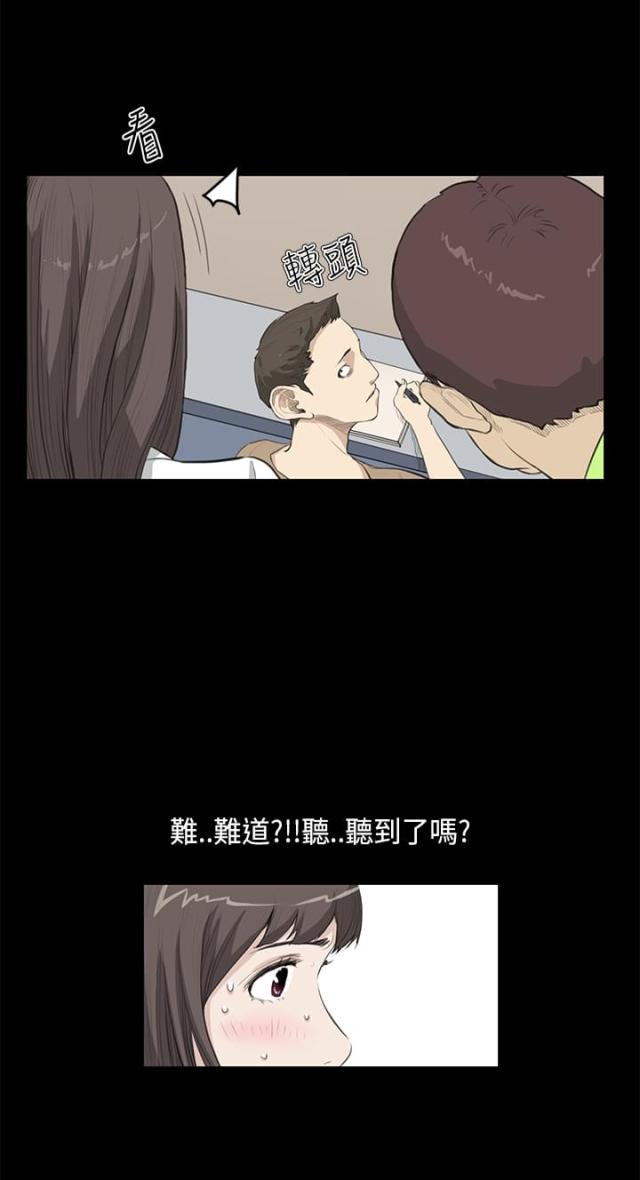 乖张的头像漫画,第15话3图