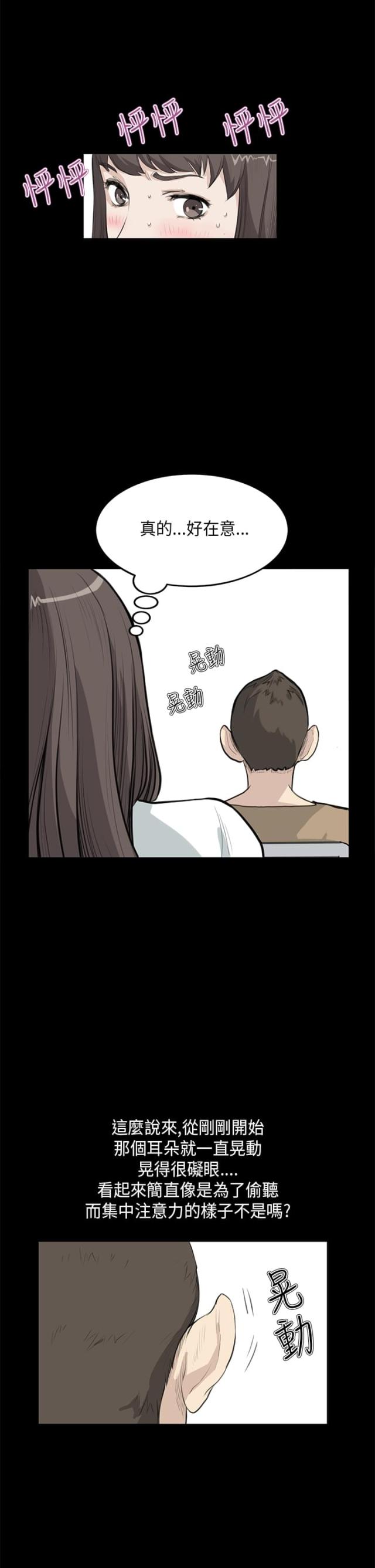 乖张的头像漫画,第15话2图