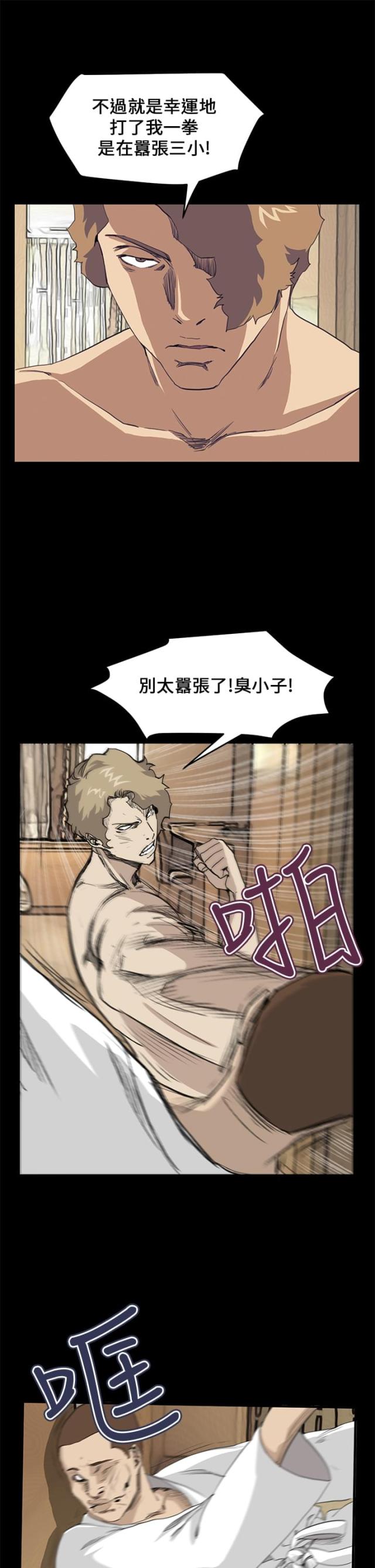 乖张的头像漫画,第26话1图