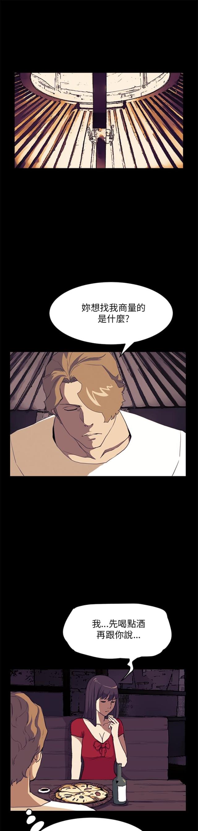 乖张怪癖漫画,第23话1图
