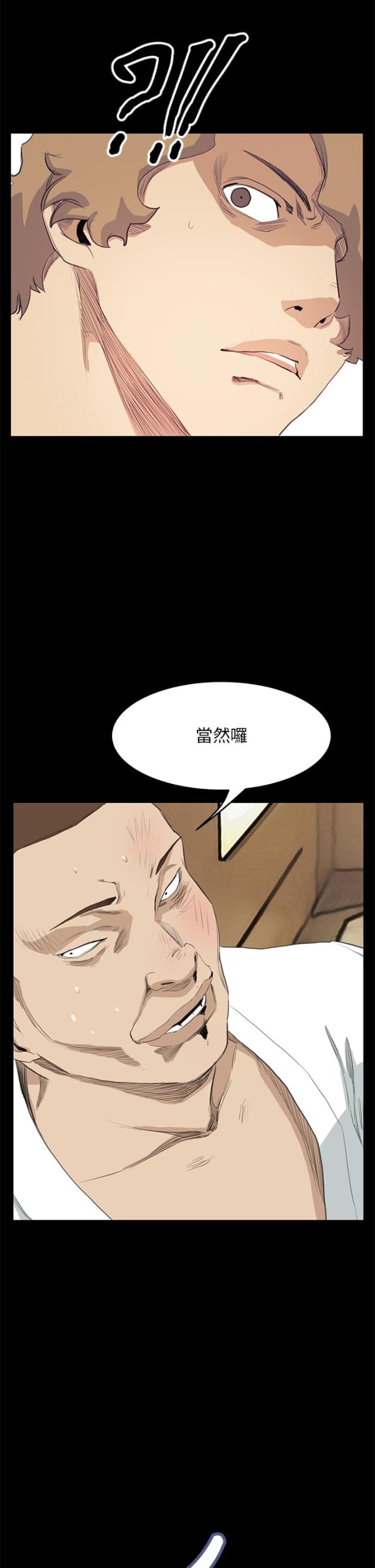 乖张的头像漫画,第26话4图