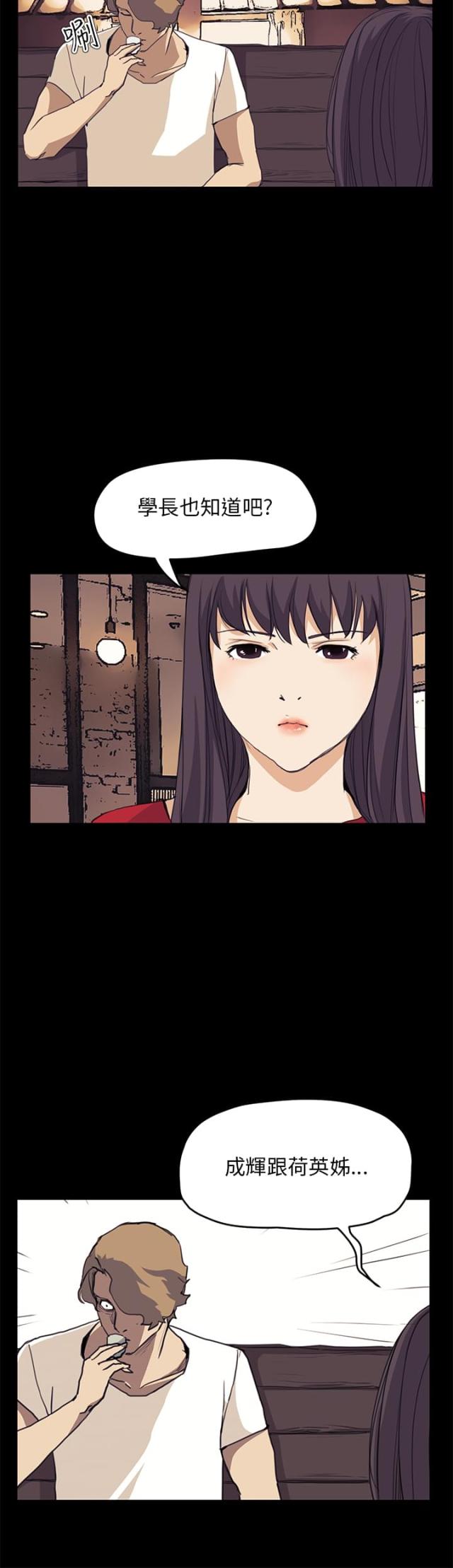 乖张怪癖漫画,第23话3图