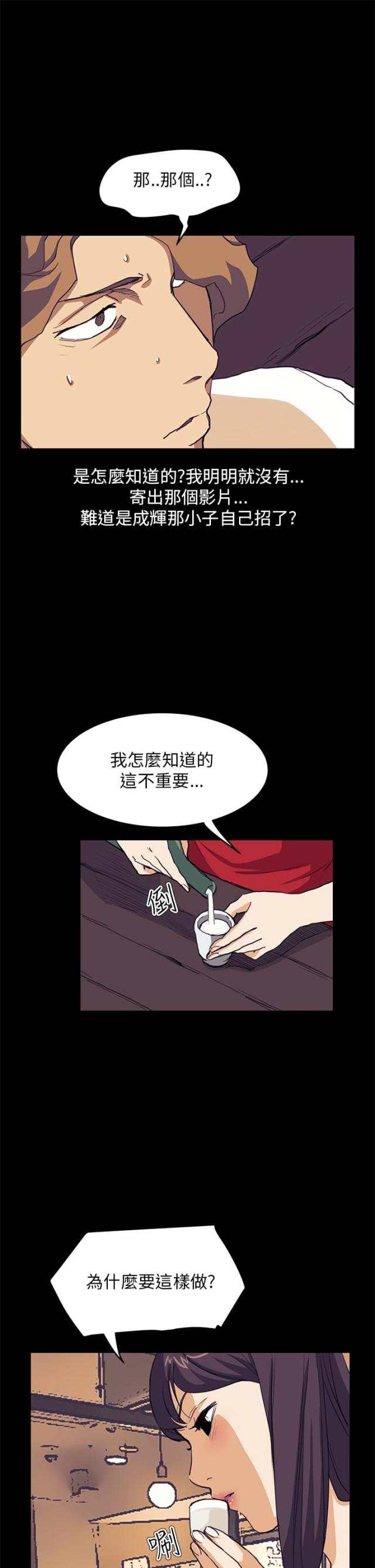 乖张怪癖漫画,第23话4图