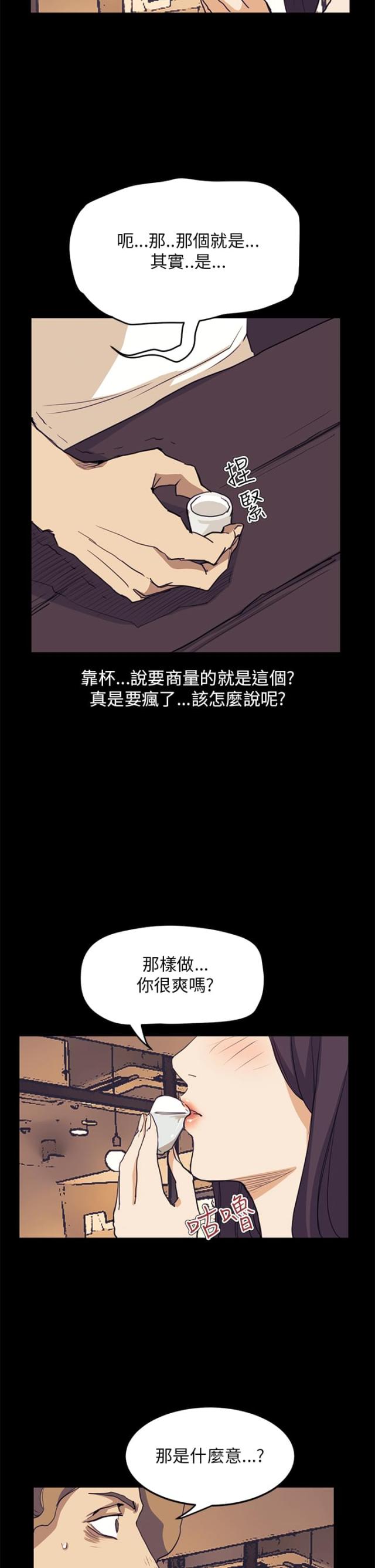 乖张怪癖漫画,第23话5图