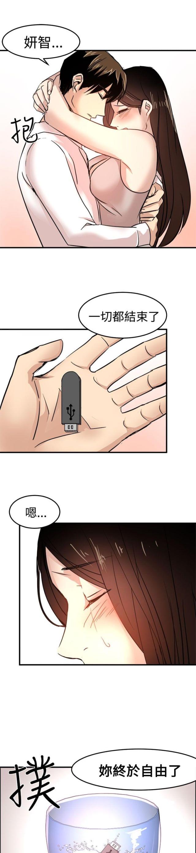 偶像练习生张艺兴漫画,第18话5图