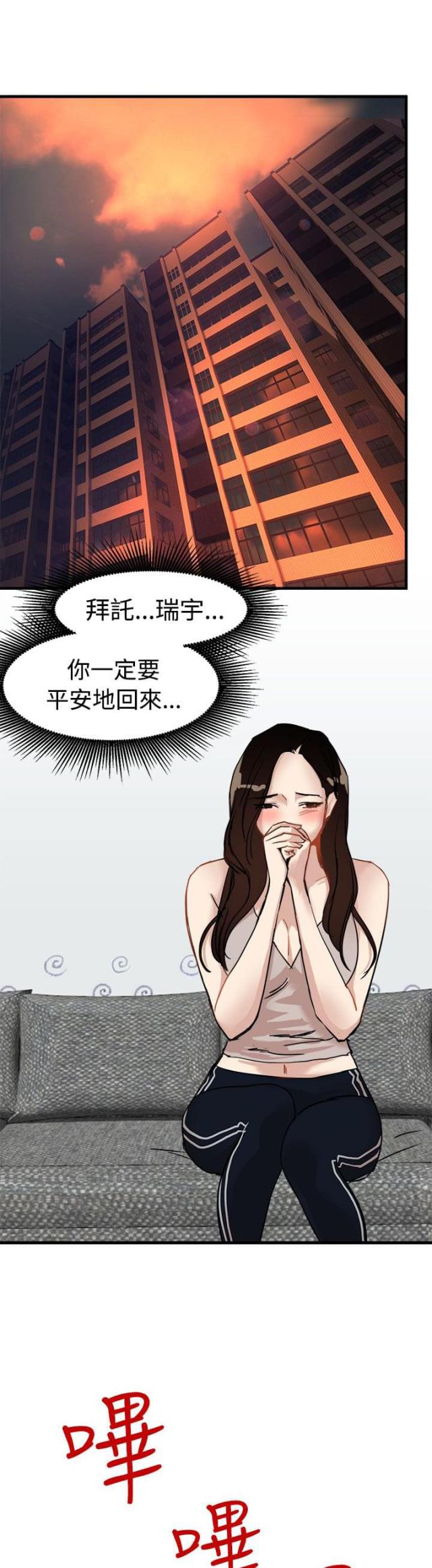 偶像练习生张艺兴漫画,第18话1图