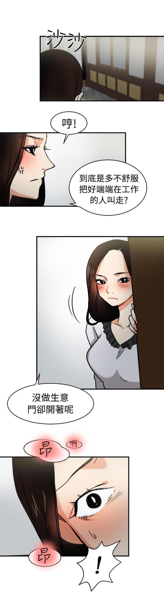 偶像漩涡漫画,第11话1图