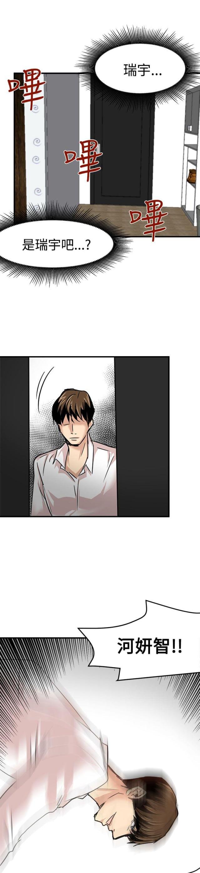 偶像练习生张艺兴漫画,第18话3图