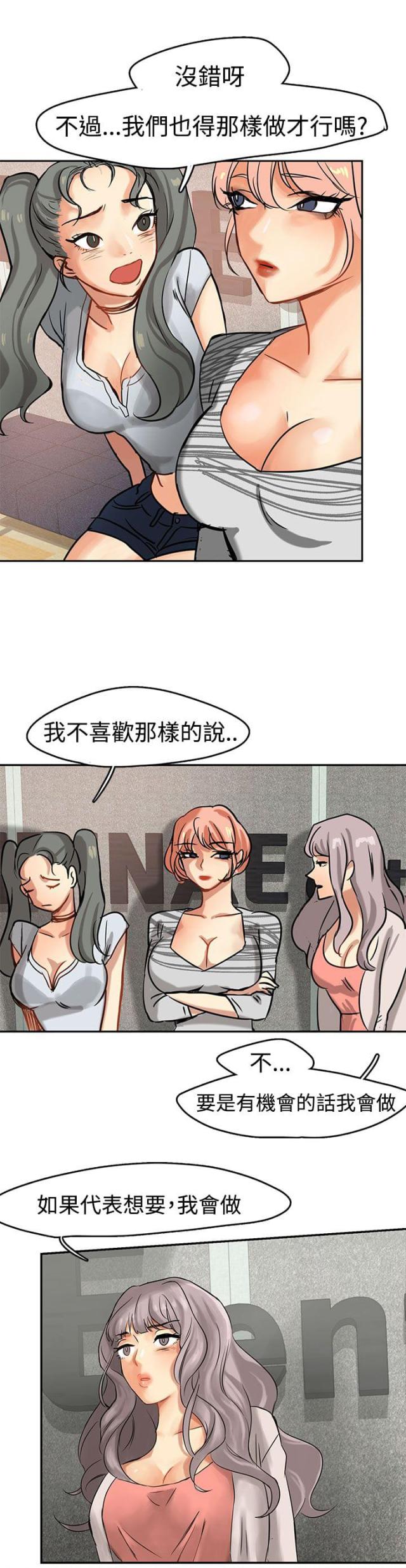 偶像英文漫画,第2话5图