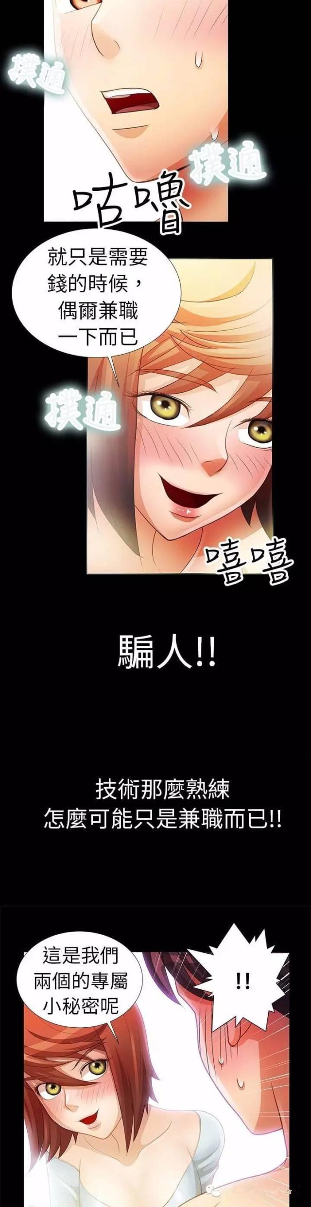 尴尬的姐夫小说漫画,第2话4图