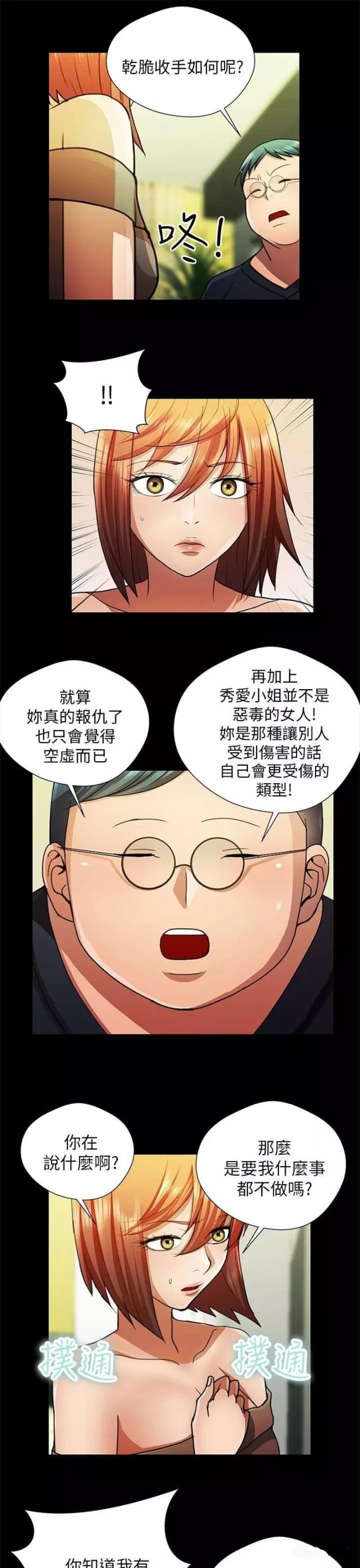 老实姐夫尴尬到捂脸漫画,第26话3图