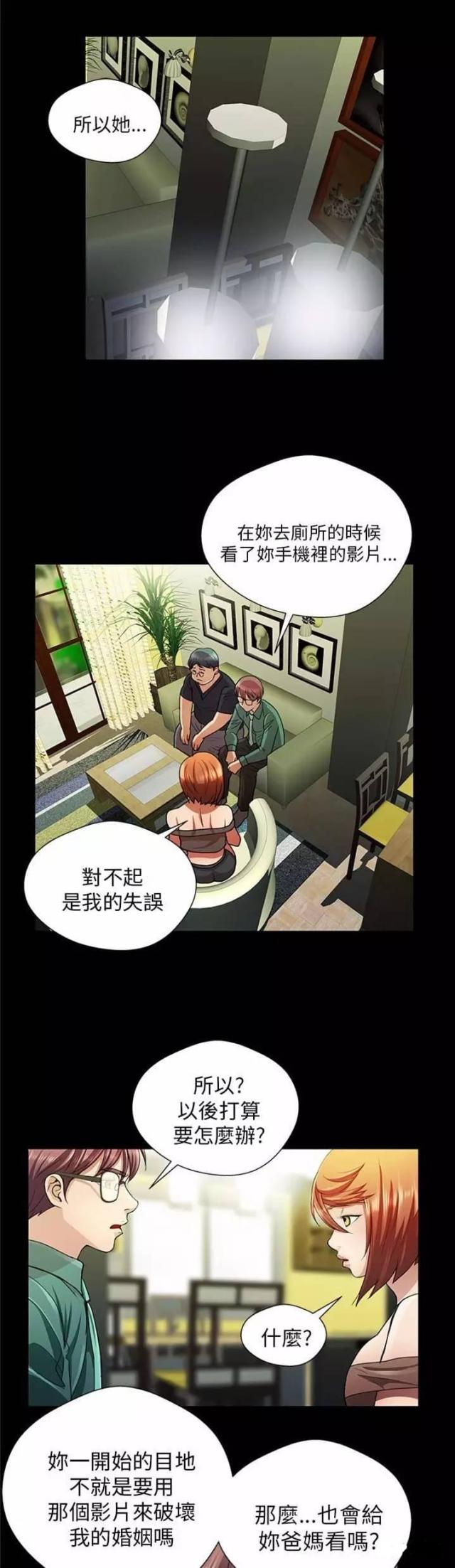 老实姐夫尴尬到捂脸漫画,第26话1图