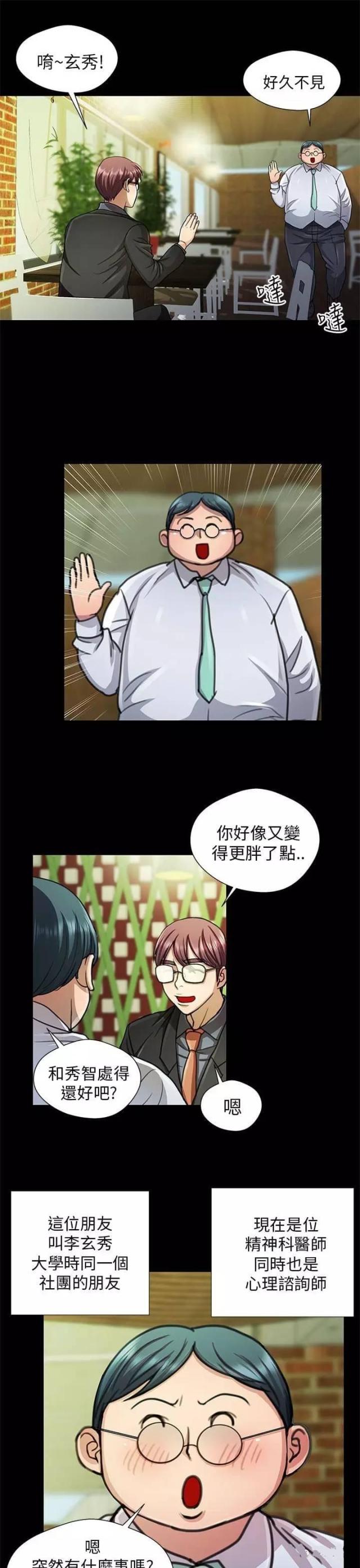 尴尬的姐夫小说漫画,第17话3图