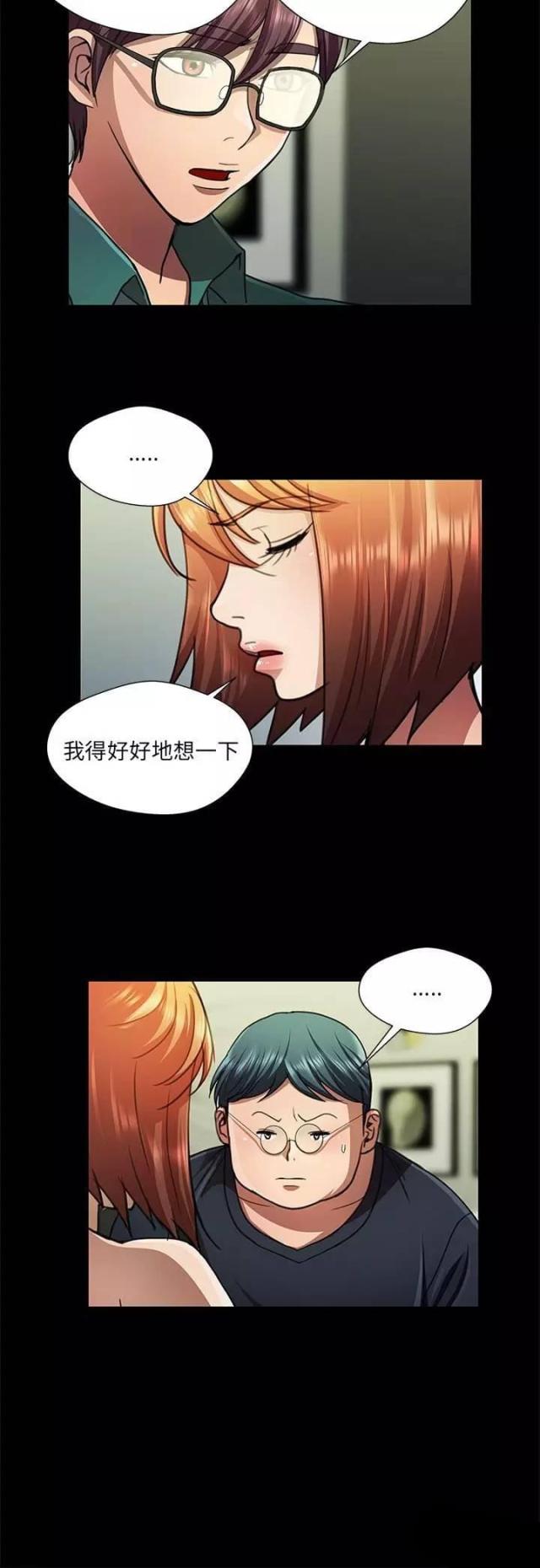 老实姐夫尴尬到捂脸漫画,第26话2图