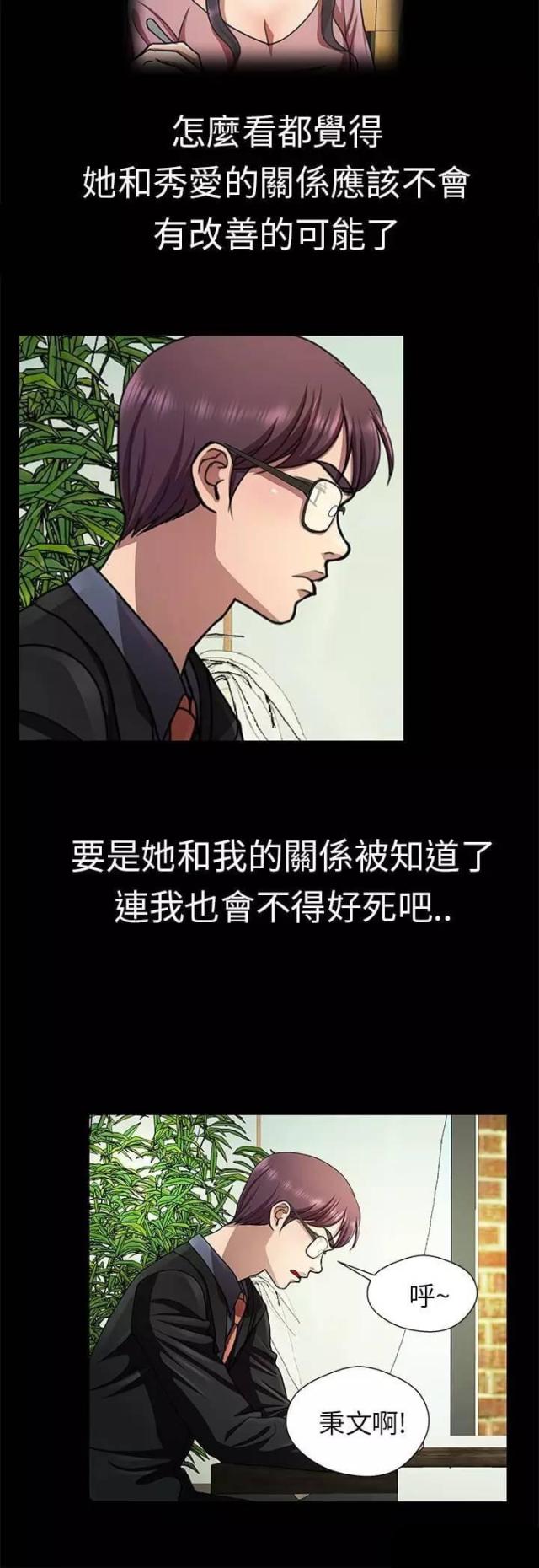 尴尬的姐夫小说漫画,第17话2图