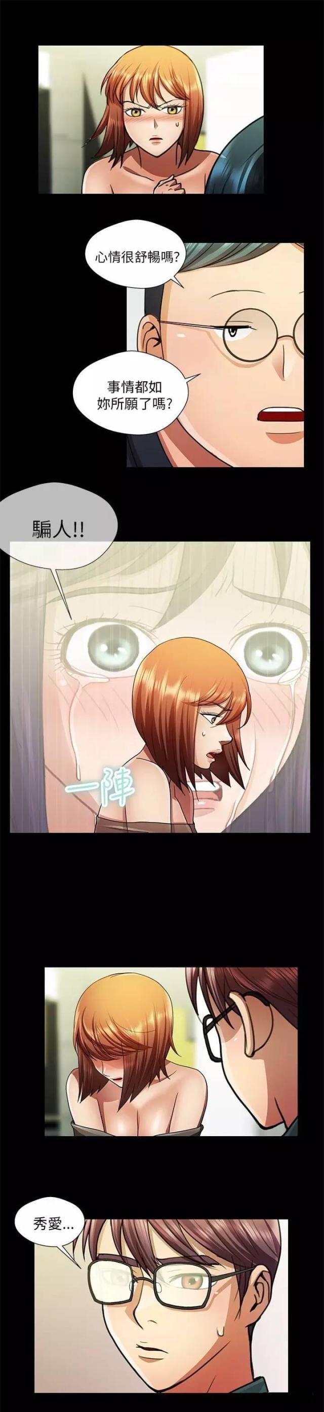 老实姐夫尴尬到捂脸漫画,第26话5图