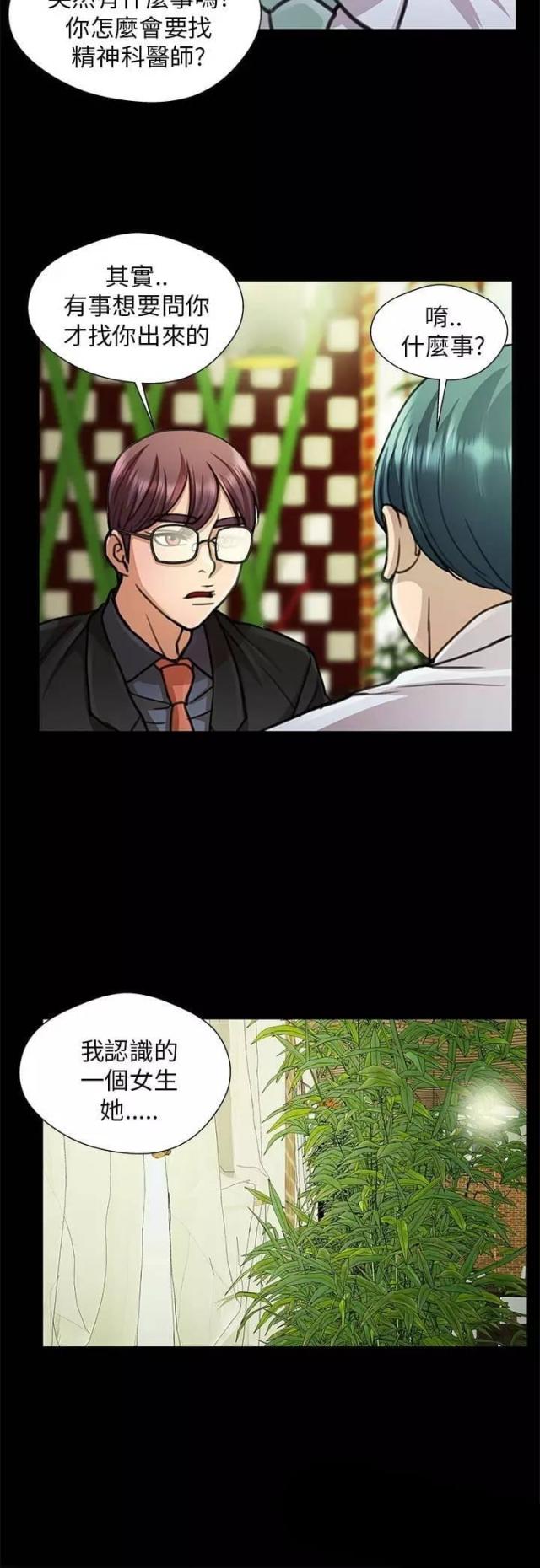尴尬的姐夫小说漫画,第17话4图