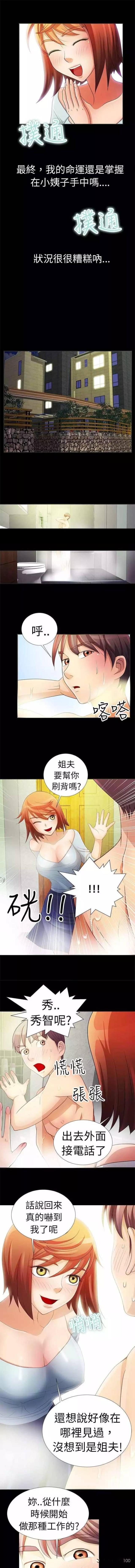 尴尬的姐夫小说漫画,第2话3图