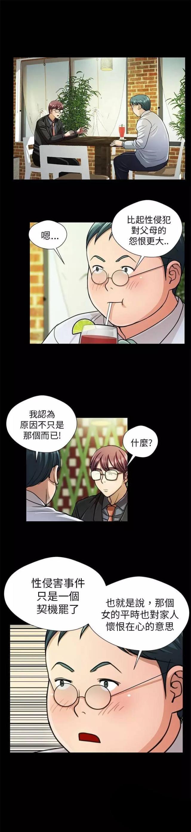 尴尬的姐夫小说漫画,第17话5图
