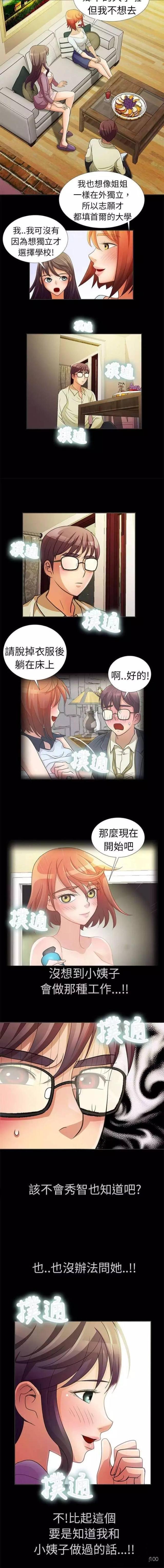 尴尬的姐夫小说漫画,第2话2图