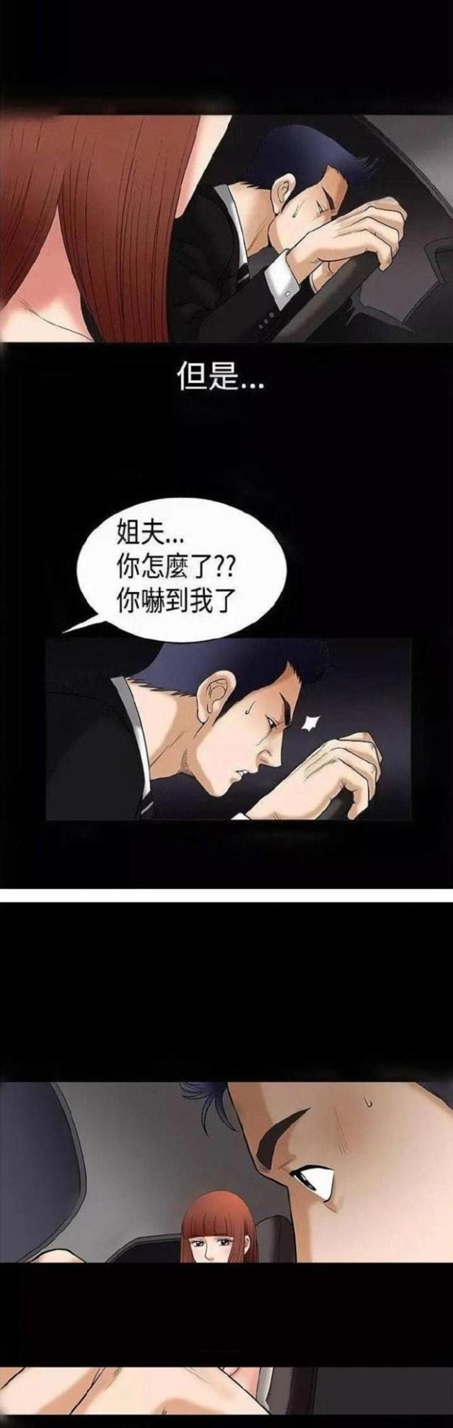 我们仨免费听书漫画,第5话4图