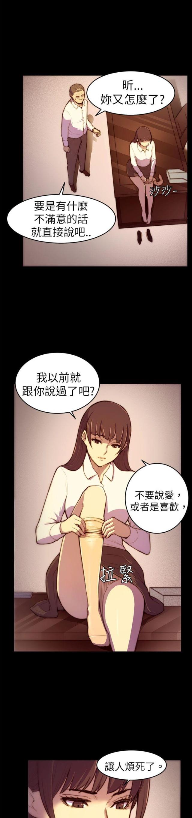 操控者三部曲txt下载漫画,第3话2图