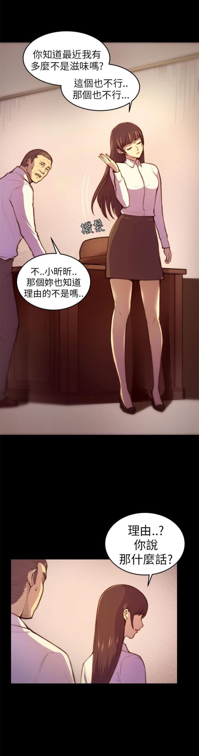 操控者三部曲txt下载漫画,第3话5图