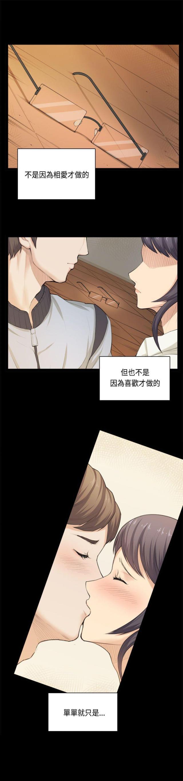操控证券市场罪漫画,第33话1图