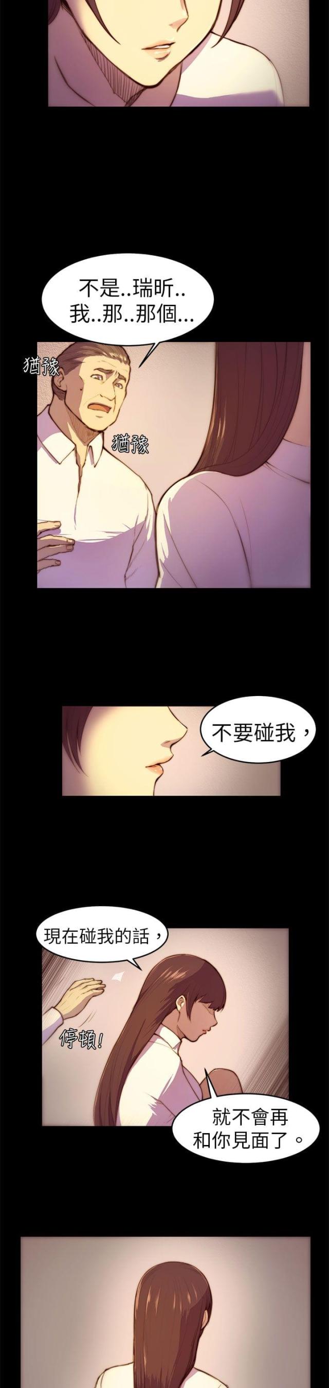操控者三部曲txt下载漫画,第3话3图