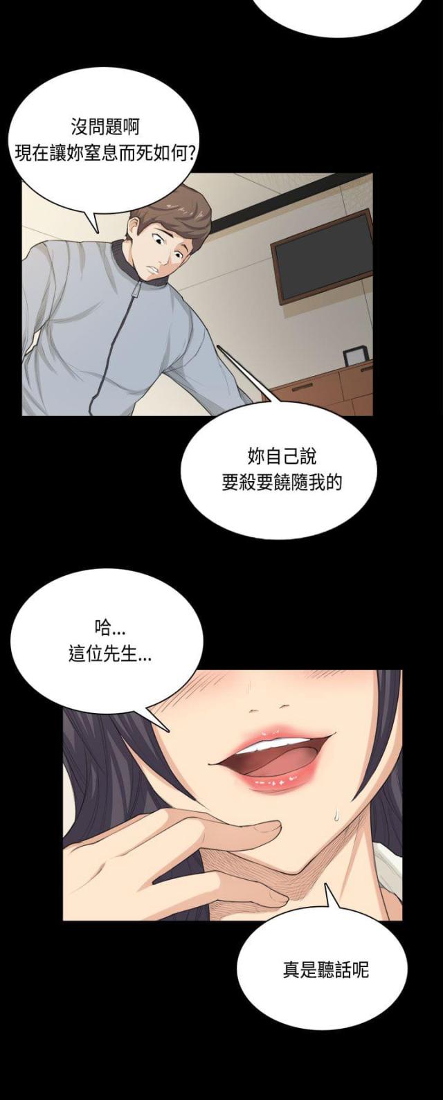 操控证券市场罪漫画,第33话5图