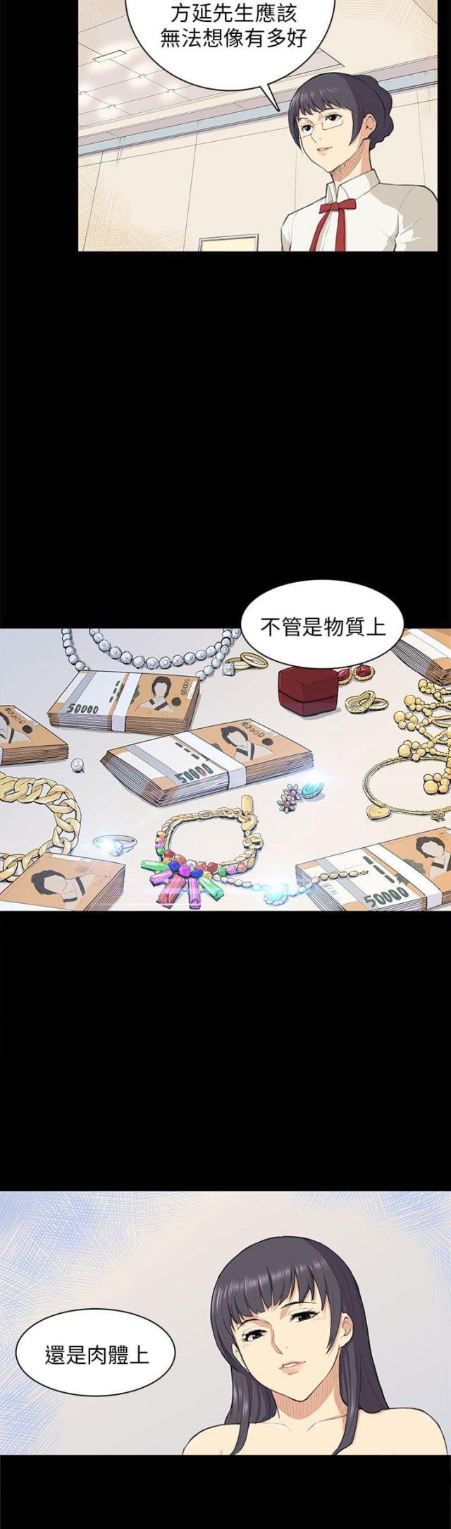 操控者三部曲小说怎么样漫画,第10话4图