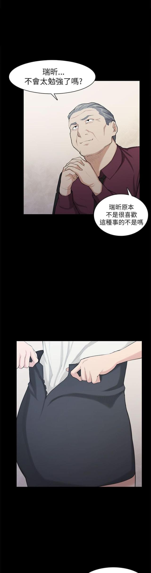 操控者意识到自己在操控吗漫画,第21话4图