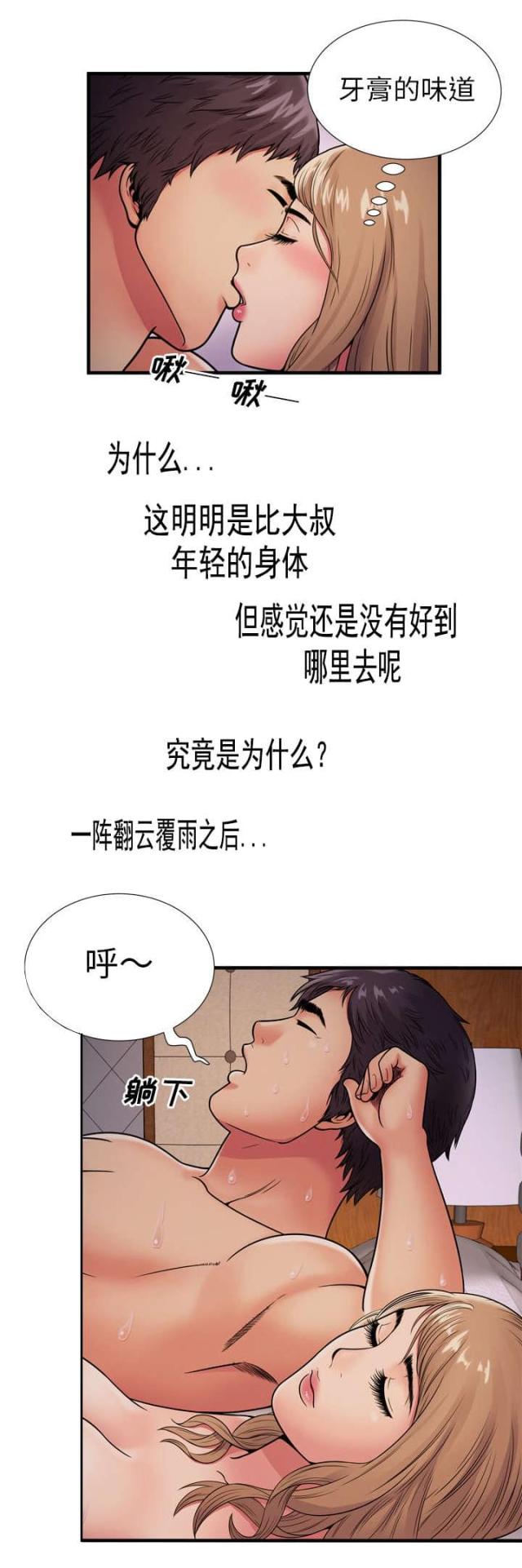 超级赘婿漫画,第83话4图